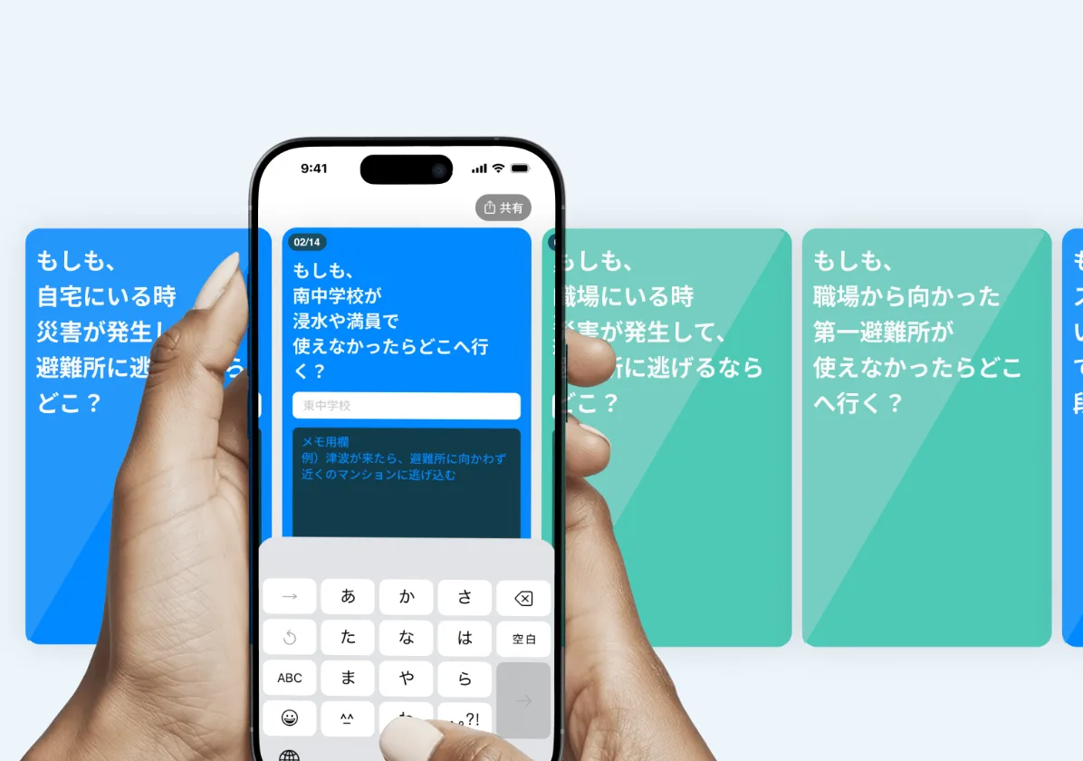 「もしも」の質問に答えている画面
