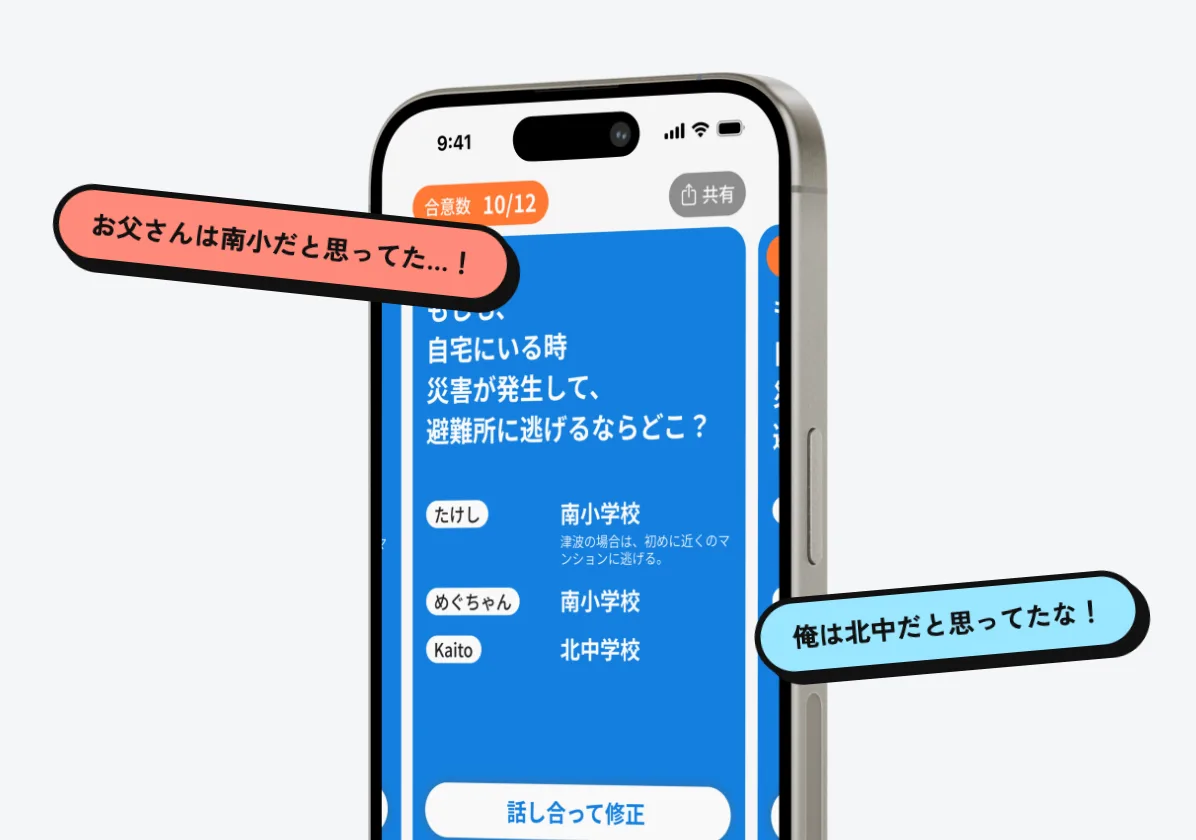 家族の回答が並んで、ズレが表示されている画面