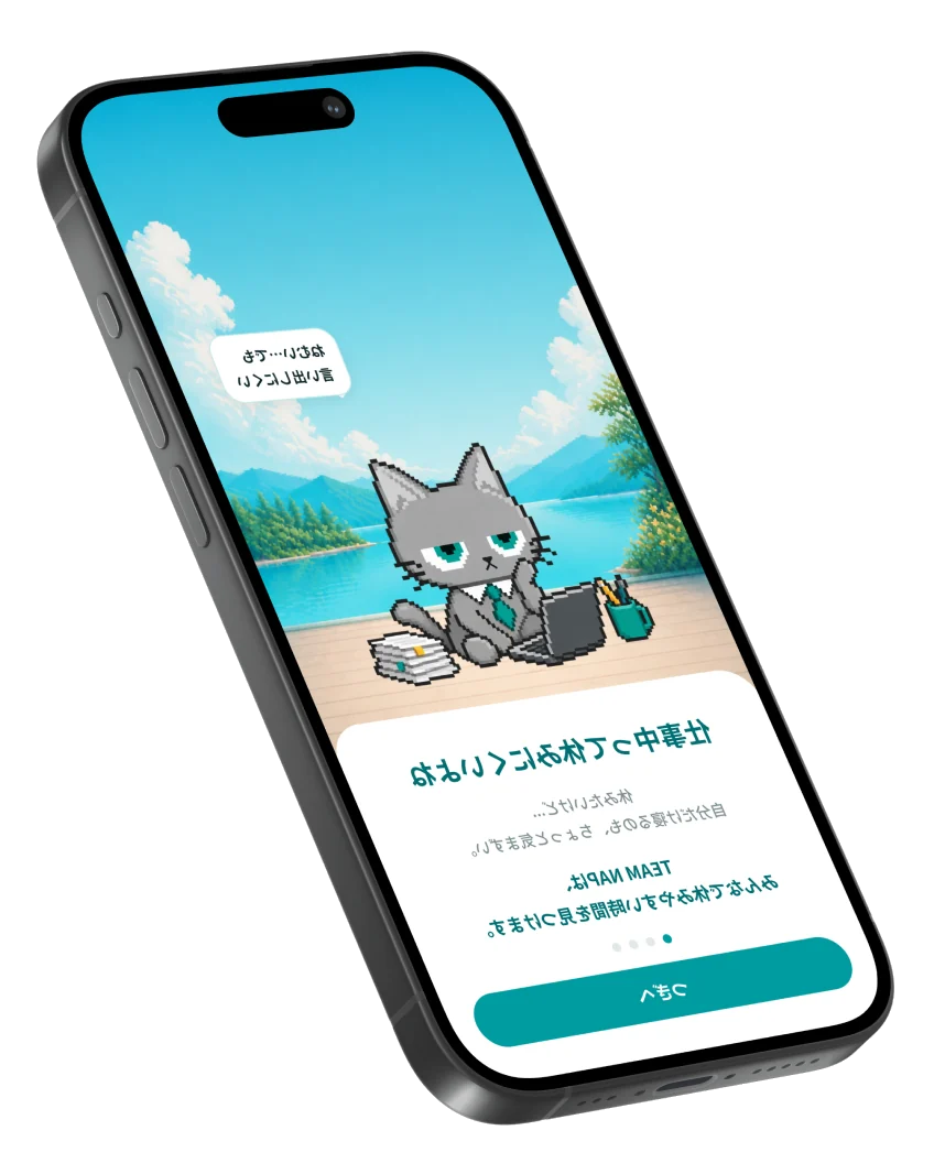 Team Nap のオンボーディング画面